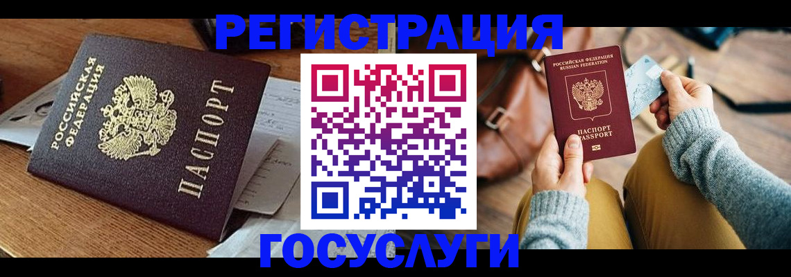 временная регистрация для школы в Черемхово