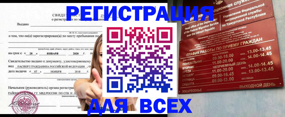 прописка штамп в Черемхово