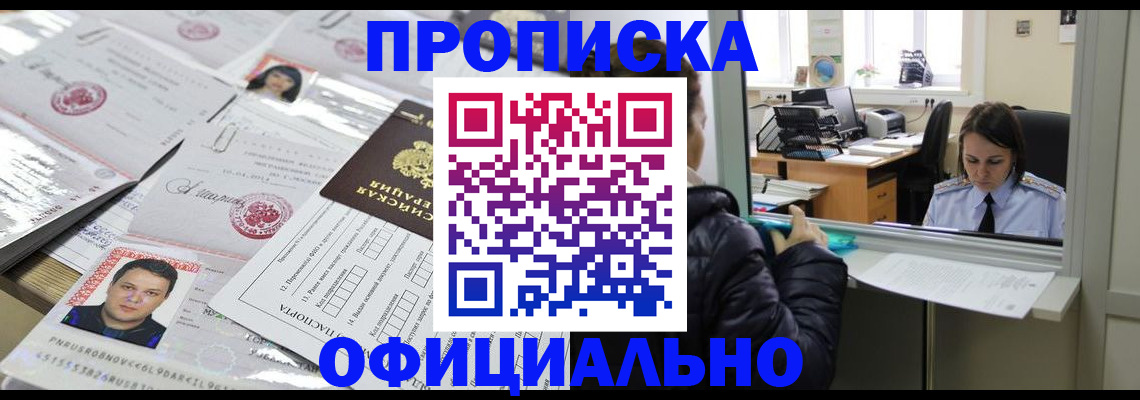 прописка гарантия в Черемхово