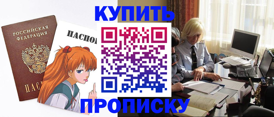 прописка паспорт в Черемхово