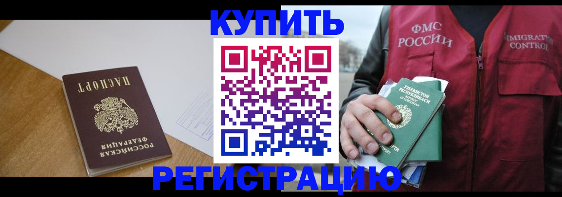 прописка ребенка в Черемхово
